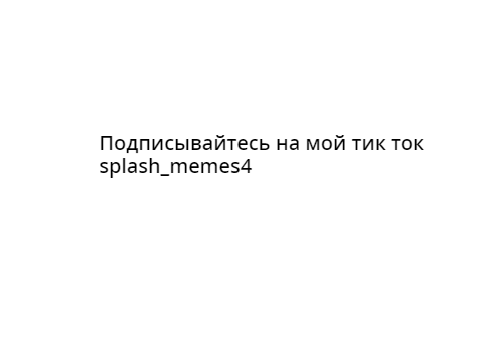 тик ток