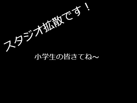 拡散だお