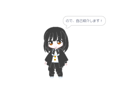 自己紹介します！