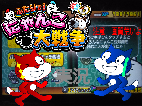 二人でにゃんこ大戦争実況！！パート1