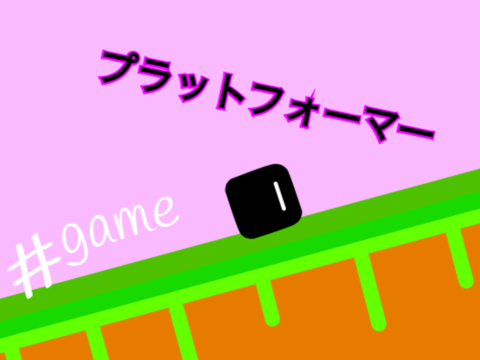 ~ Summer platformer ~「〜プラットフォーマー〜」 remix
