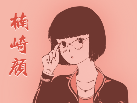 楢崎顔 ❀ Speedpaint 