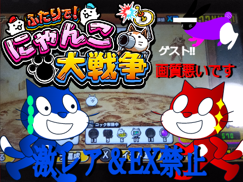 二人でにゃんこ大戦争実況!!パート2