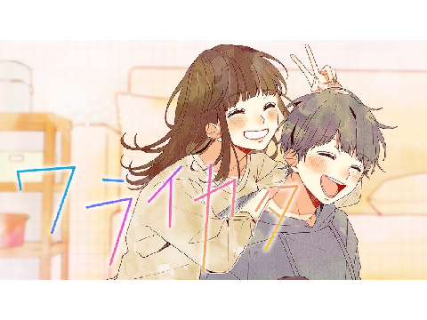 ミライチズ/ワライカタ/夜のひと笑い