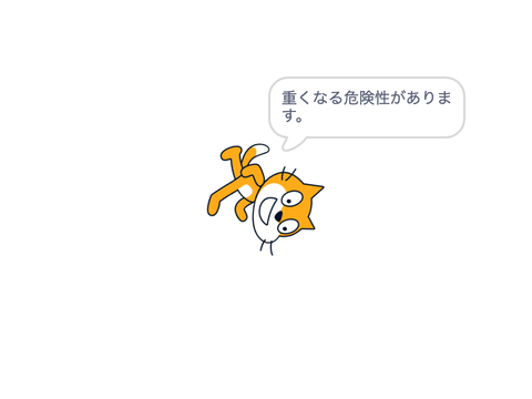 新垢だぁぁ！！