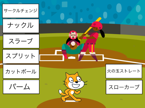 野球2