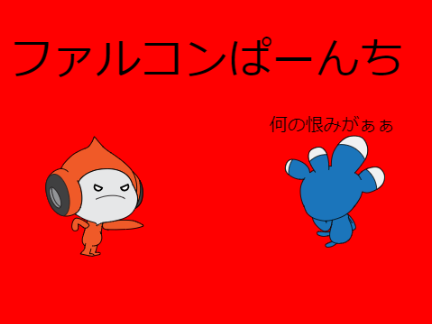 ピコパーンチ！！！ remix