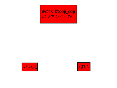 アンケート