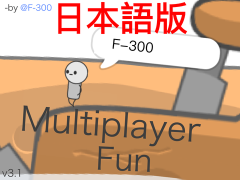 ☁ Multiplayer fun （日本語版）
