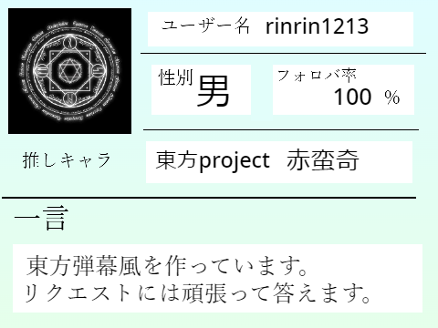自己紹介カード！ remix