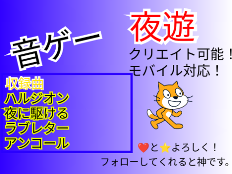 音ゲー　YOASOBIの間