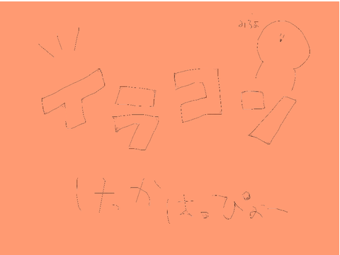 イラコン結果発表〜〜