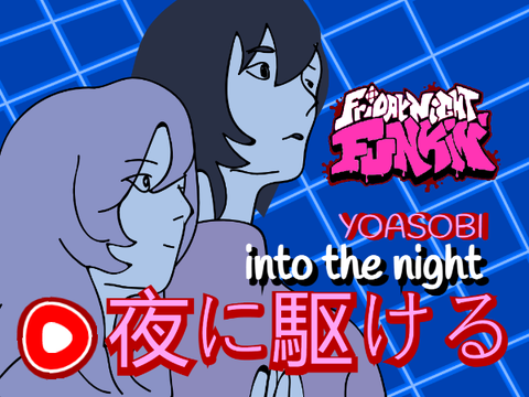 夜に駆ける Friday Night Funkin (Racing into the Night)