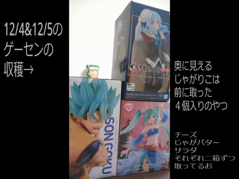 ゲーセンの収穫だお