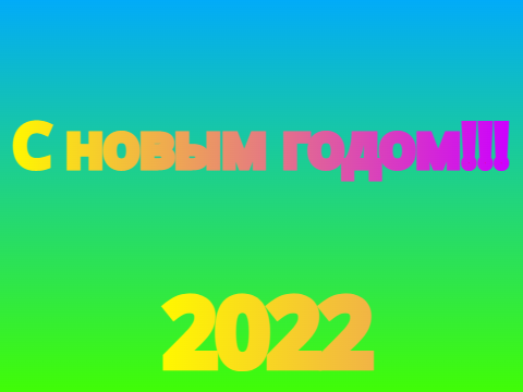 2022!!! ⭐❄☃⛄