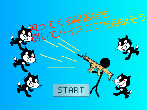 暗黒化した猫を倒せ