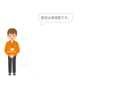 自己紹介