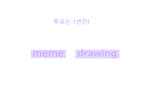 여러분 제가 뭘 만들까요