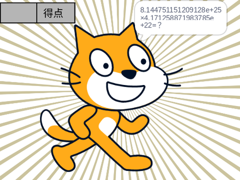 計算ゲーム