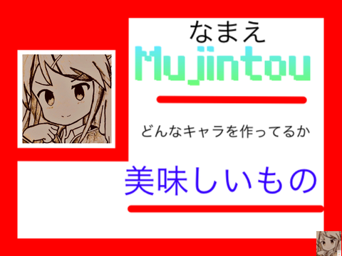 やばキャラ委員会プロフィール