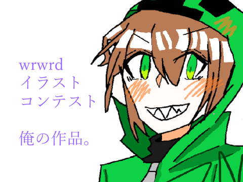 ★イラコン参加★鬱が描きました。