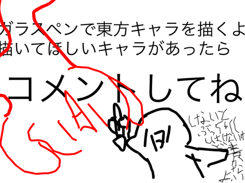 東方キャラ書きます！コメントで言われた東方キャラ、ガラスペン練習のため、書きます！！