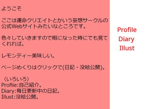 運命クリエイトの公式サイトっぽいもの