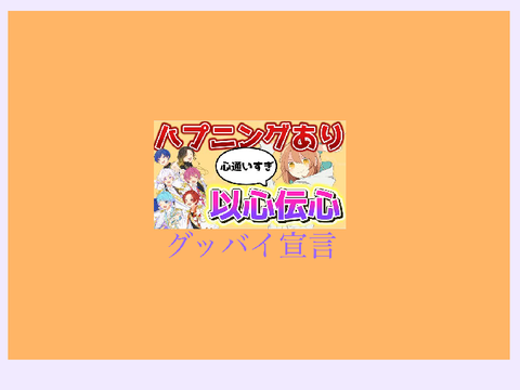 グッパイ宣言　いれいす　以心伝心 remix