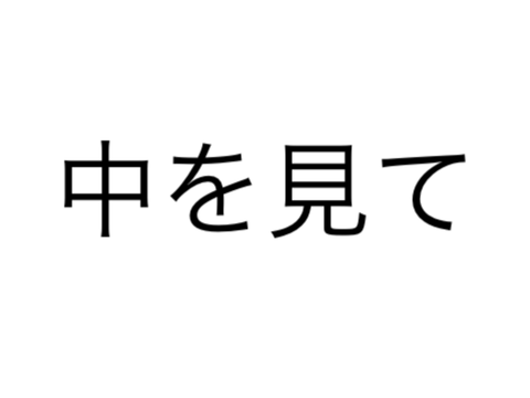 ハックブロック