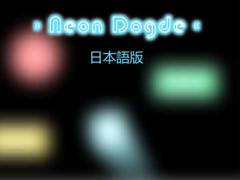 Neon Dogde 日本語版 