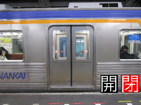 南海6200系　ドア開閉機構