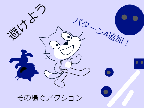 その場でアクション  Action on the spot