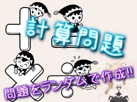 計算問題