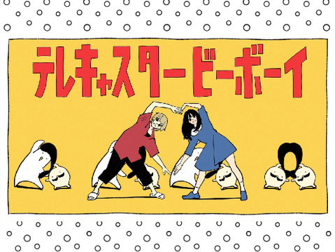 テレキャスタービーボーイ