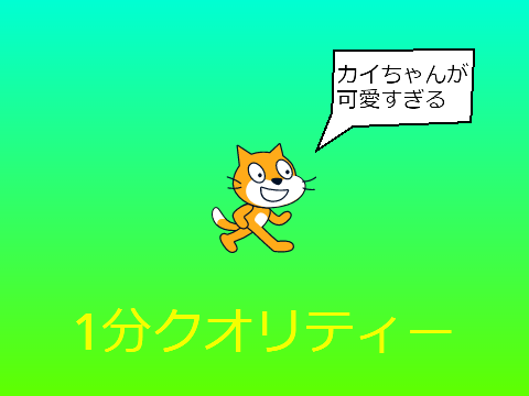 カイちゃんが可愛すぎる