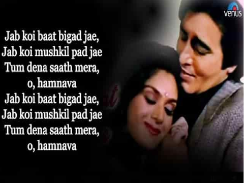 jab koi baat bigad jaye~