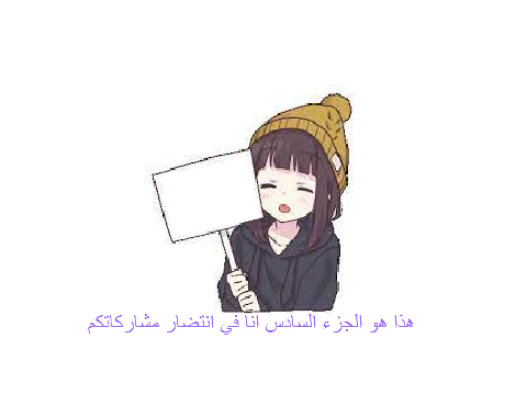 مسابقة افضل تعليق -ج6