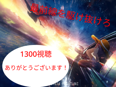 最前線を駆け抜けろ歌詞付き
