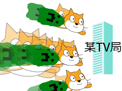 某テレをぶっ壊す