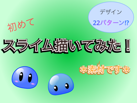 スライム素材　半透明もあるよ！