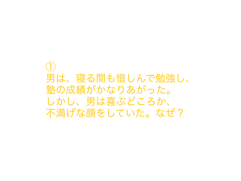 水平思考クイズオリジナル問題