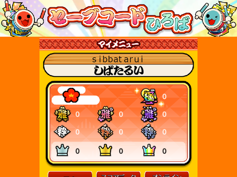 太鼓の達人 セーブコードひろば 