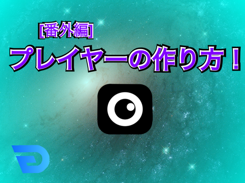 【番外編】platformer/プラットフォーマーの作り方【キャラクター編】