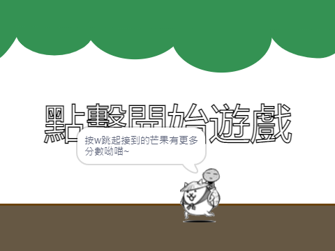 摘芒果遊戲(貓咪大戰爭)