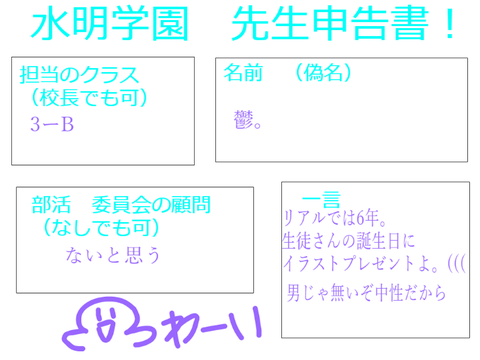 水明学園　先生宣告書！ remix