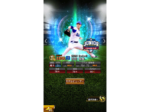 プロスピ　コラ画　砂田毅樹投手