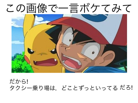 この画像で一言ボケてみて remix