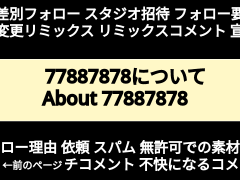77887878について remix remix