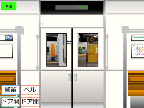 大阪メトロ　中央線ドア開閉シミュレーター