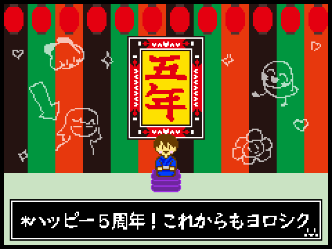 5周年記念プロジェクト！